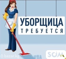 Требуются уборщицы/технички (женщины)  *** 