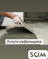 Услуги кафельщика в Бишкеке