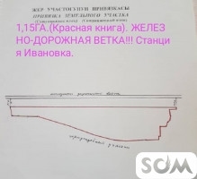 Продаю земельный участок 1.5 ГА, Ивановка, б/п