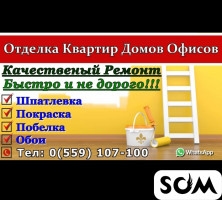 Ремонт и уборка квартир, домов, помещений!