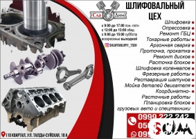 Шлифовально-координатно расточный цех СлаДим