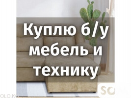 Куплю ! 1) Холодильники, морозильники, стиральные машины....