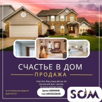 Срочно продается 2-этажный дом, 259 кв.м, с. Кок-Жар, б/п
