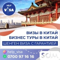 Визы в китай