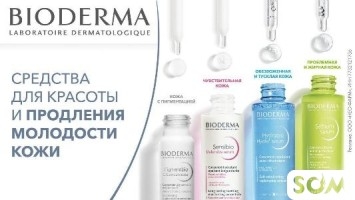 Bioderma сыворотки