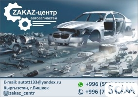 Новые автозапчасти на заказ