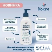 Biolane эмолент от атопического дерматита