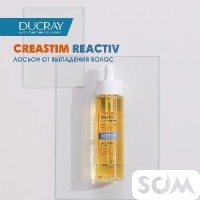 Ducray creastim лосьон