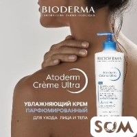 Bioderma atoderm крем ультра