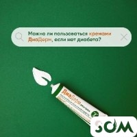 Диадерм крем