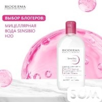 Bioderma H2O мицеллярная вода