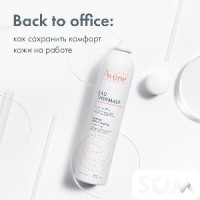 Avene термальная вода