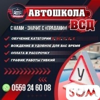 Автошкола BCD