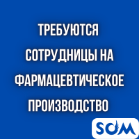 На фарм. производство требуются работницы!