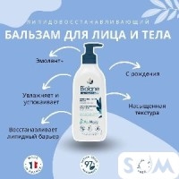 Biolane topilane эмолент бальзам