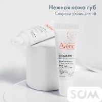 Avene cicalfate + для губ