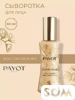 Payot сыворотка