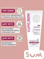 Эмолент бальзам Topicrem