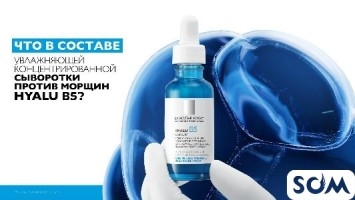 Увлажняющая сыворотка La Roche-Posay