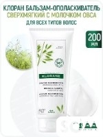 Klorane овес бальзам
