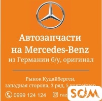 Автозапчасти на Mercedes-Benz из Германии б/у, оригинал