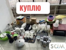 Куплю бу посуда. Хрусталь, сервиз, мельхиор. Казаны, кастрюли, мантова