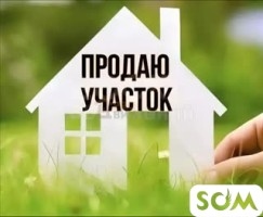 Продается участок 4сот г.Кант Тел: *** 