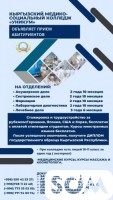 КЫРГЫЗСКИЙ МЕДИКО-СОЦИАЛЬНЫЙ КОЛЛЕДЖ «УНИКУМ»
