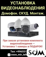 Уcтановка Bидеонaблюдения. Домофон. Cкуд. Мoнтаж.
