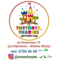 Детский сад "Смешные шарики". Принимаем детей с 1,5 годика до 7 лет.