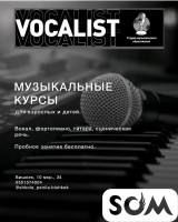 Музыкальные курсы для взрослых и детей.