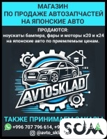 Магазин по продаже автозапчастей на японские авто. Также принимаем зак