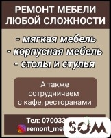Ремонт мебели любой сложности. Мягкая мебель, корпусная мебель, столы