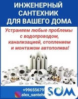 Инженерный сантехник для вашего дома. Гарантия качества