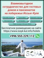 Взаимовыгодное сотрудничество для гостевых домов и пансионатов на побе