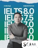 IELTS курсы в Бишкеке