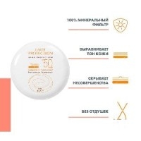 Avene spf 50 пудра бежевая