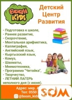 Детский центр развития "Boom Kids"