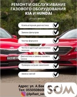 Ремонт и обслуживание газового оборудования Kia и Hyundai