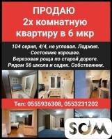 Продаю 2х комнатную квартиру в 6 мкр.
