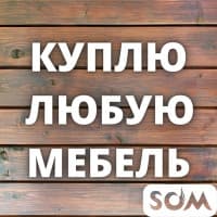 Куплю любую мебель! Кровати - 1-2 спальные, холодильники, ковры