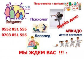 Клуб выходного дня для детей "Звездочка"!