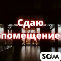 Сдаю офисное помещение, Турусбекова/Московская, 500 $, б/п