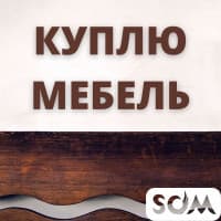 Куплю б/у мебель! Ковры, паласы. Холодильники, швейные машинки и др.