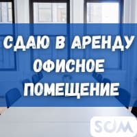 Сдаю в аренду офисное помещение, 28 кв.м, "1000 Мелочей", б/п