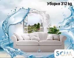 Генеральная уборка квартир, домов, офисов.