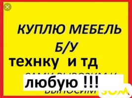 Куплю б/у посуду, хрусталь, сервизы, казаны, кастрюли, статуэтки, мель