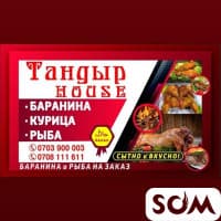 Тандыр Хаус -Сочная Баранина,Рыба,Курица