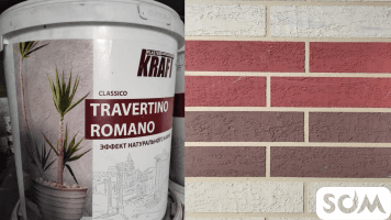 Травертин - Жидкий, Сухой - Эффект натурального камня - KRAFT