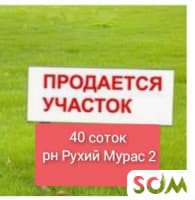 Продаю участок Рухий Мурас 2